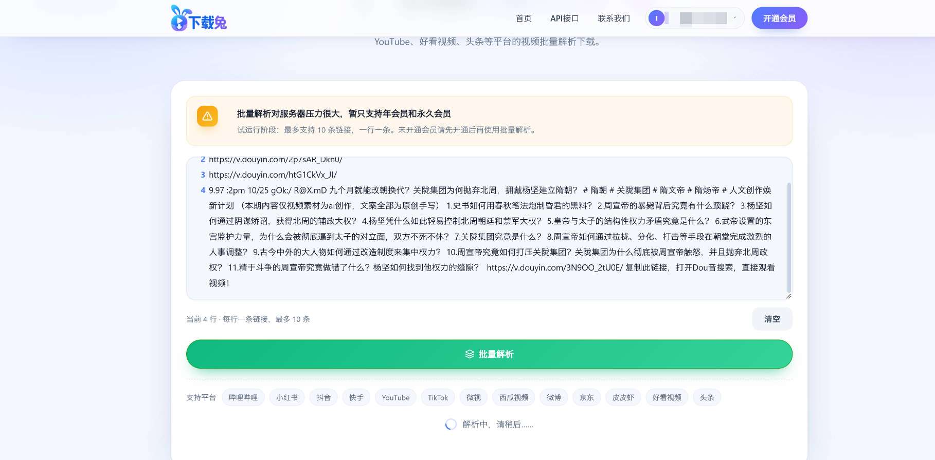 哔哩哔哩播放页点击分享按钮