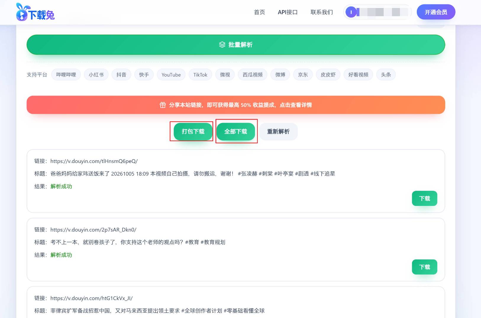 哔哩哔哩播放页点击分享按钮