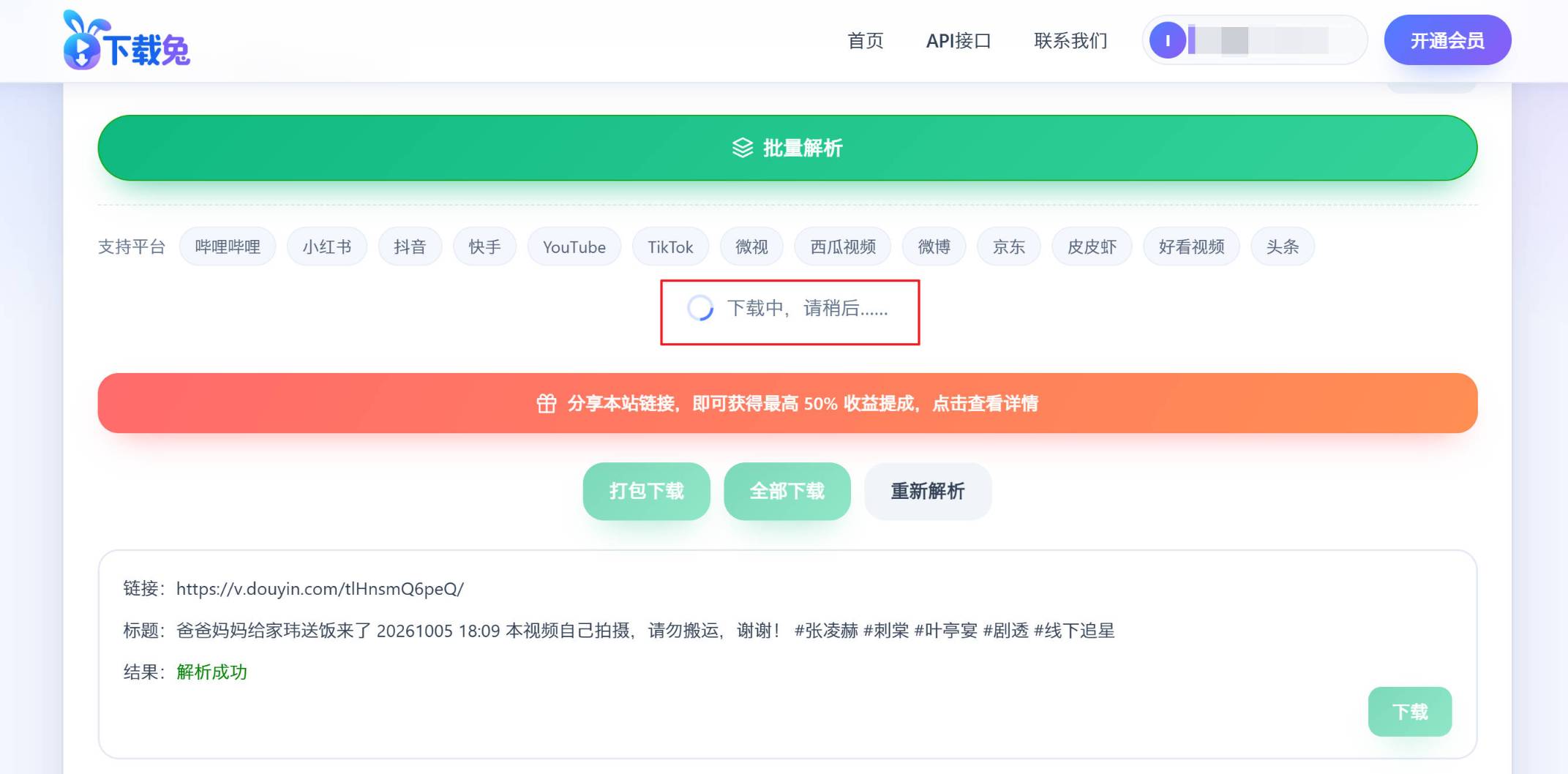 哔哩哔哩播放页点击分享按钮
