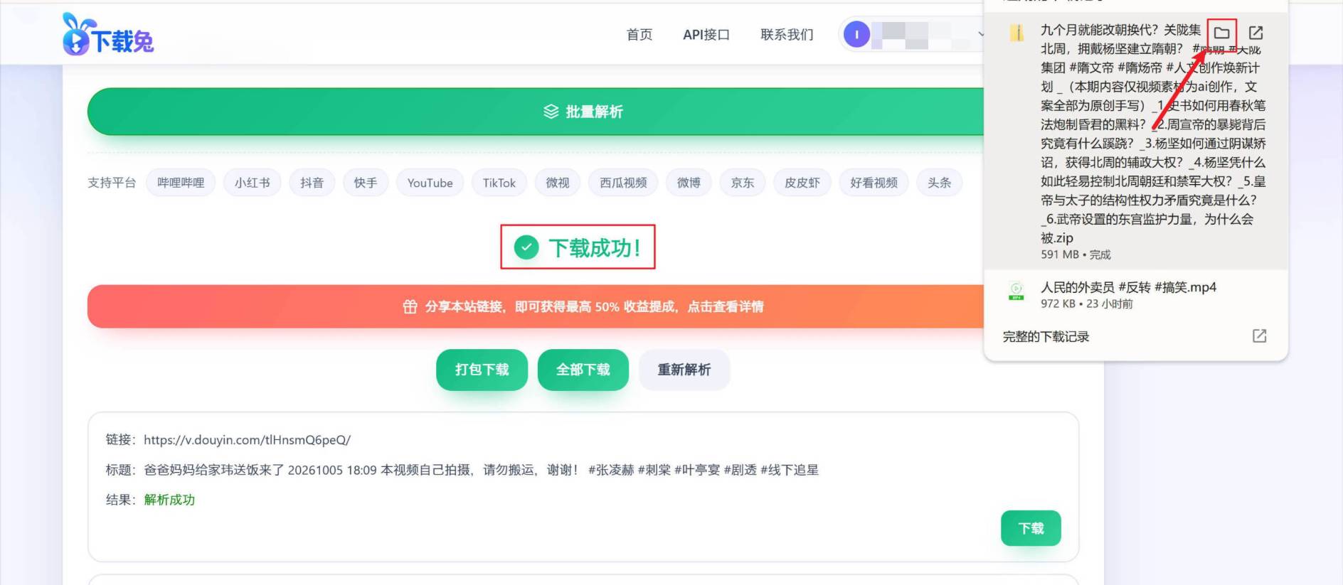 哔哩哔哩播放页点击分享按钮