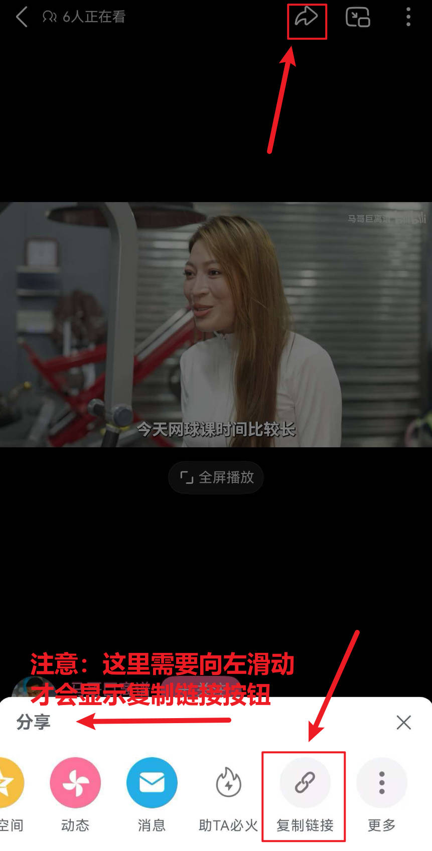 哔哩哔哩播放页点击分享按钮
