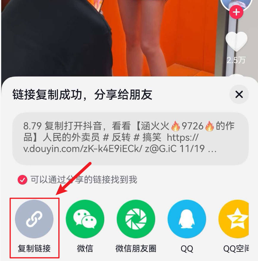 抖音分享面板点击复制链接