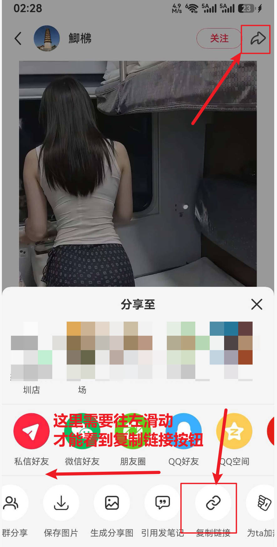 小红书笔记播放页点击分享按钮